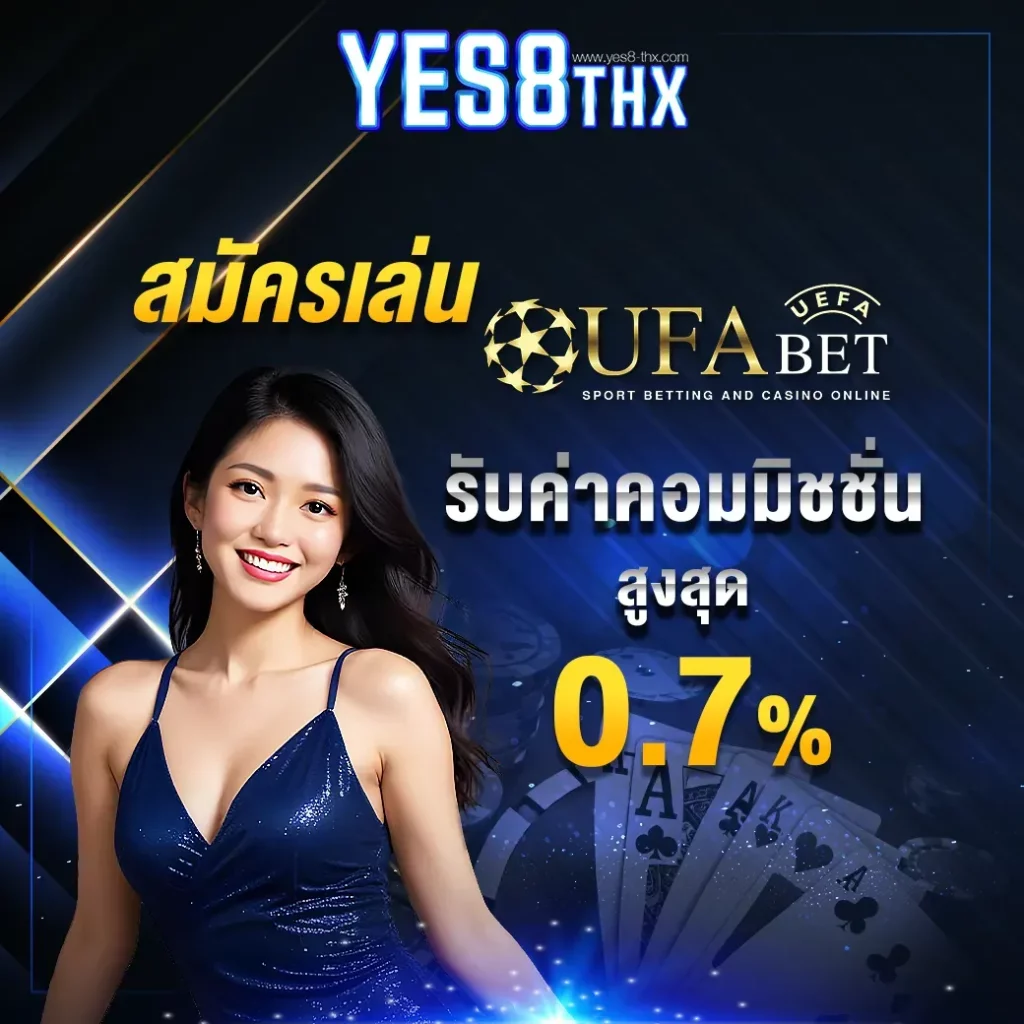 คอมมิชชั่น by yes8thai