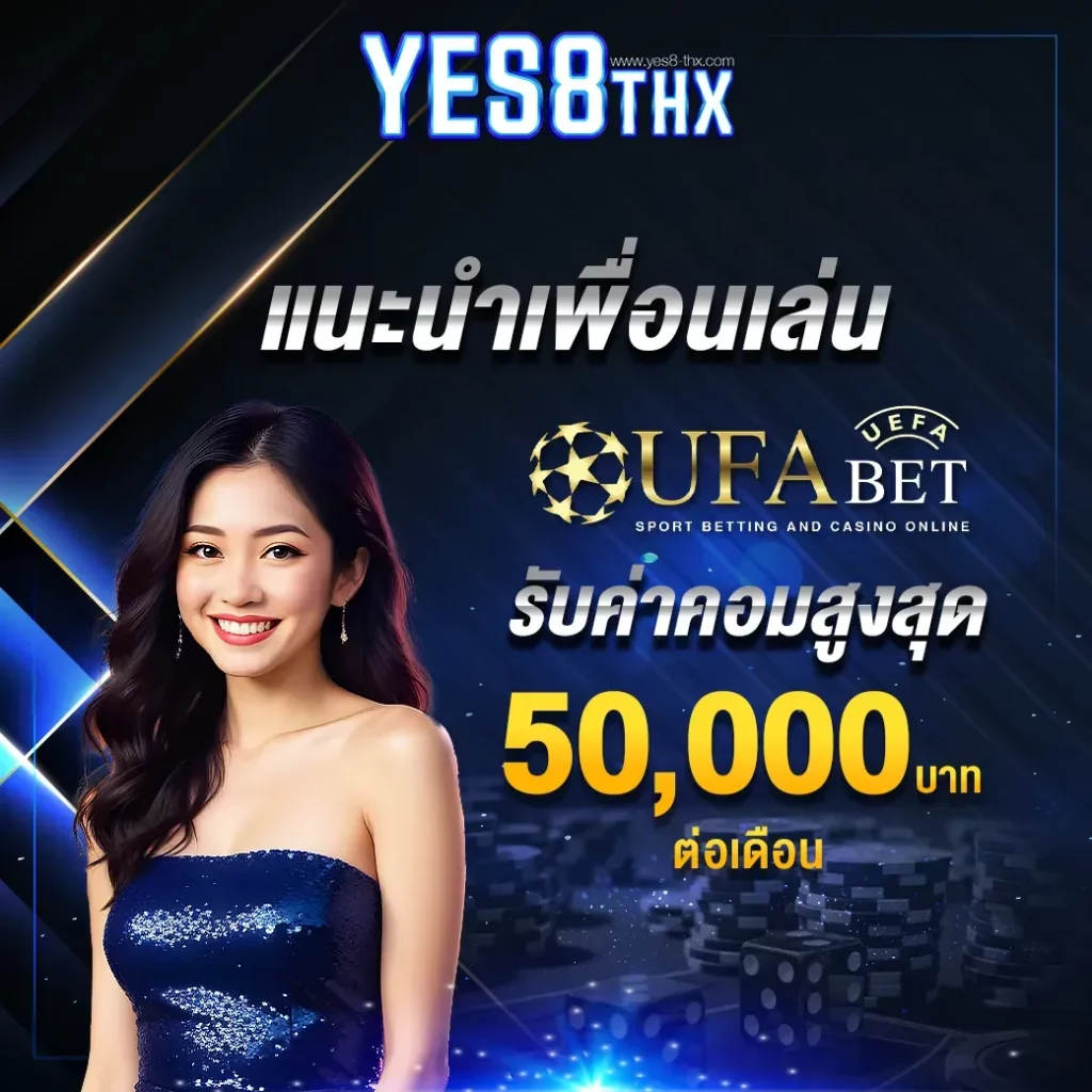 แนะนำ เพื่อน by yes8thai